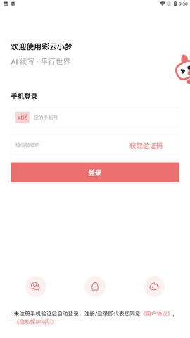彩云小梦ai写作安卓版下载2