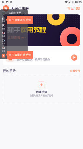 大米点击器免root无广告版下载1