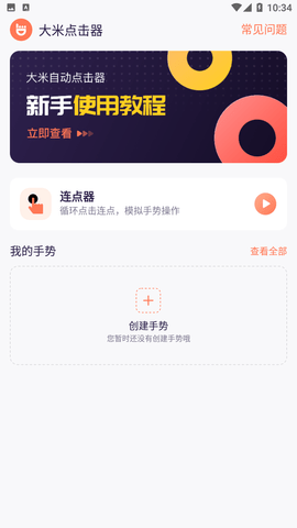 大米点击器免root无广告版下载3