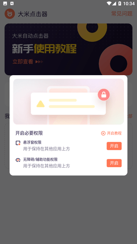 大米点击器免root无广告版下载2