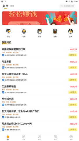 橘猫招聘app官方最新版下载1