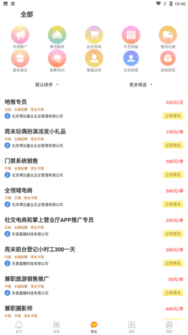 橘猫招聘app官方最新版下载3