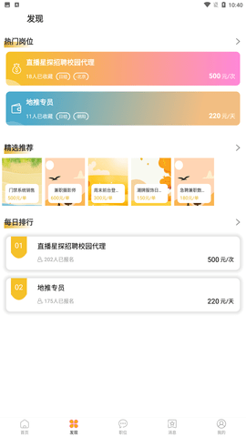 橘猫招聘app官方最新版下载2