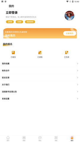 橘猫招聘app官方最新版下载4