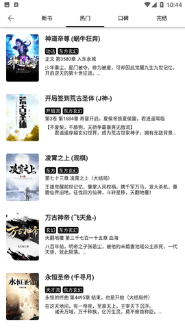 黑莓小说app免费下载1