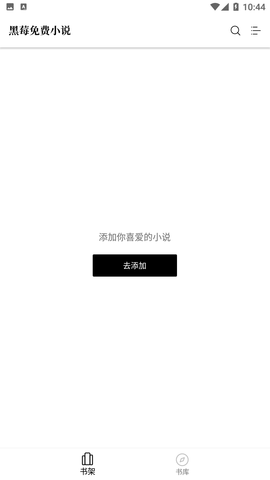 黑莓小说app免费下载4