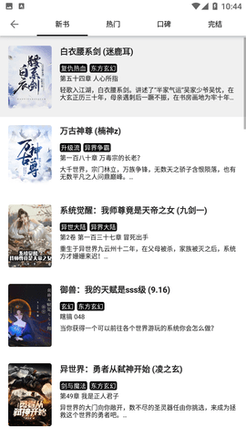 黑莓小说app免费下载2