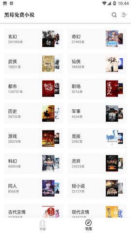 黑莓小说app免费下载3