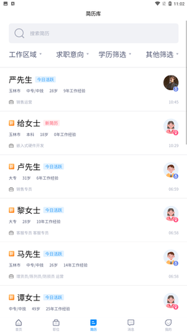 玉林招聘圈app手机正式版下载4
