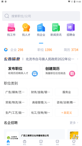 玉林招聘圈app手机正式版下载2