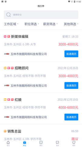 玉林招聘圈app手机正式版下载3