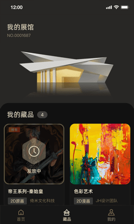 倚米集藏品APP官方下载4