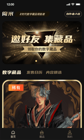 倚米集藏品APP官方下载3