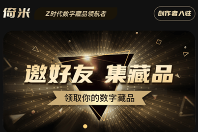 倚米集藏品APP官方下载