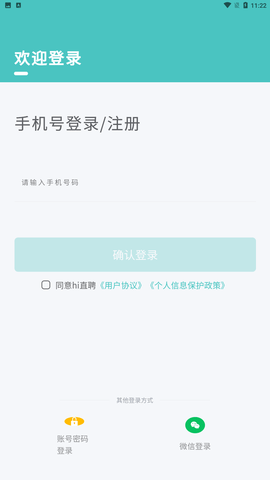 hi直聘app安卓版下载2