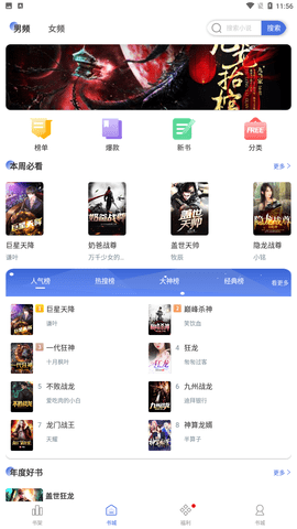 浩量悦读app官方最新版下载3