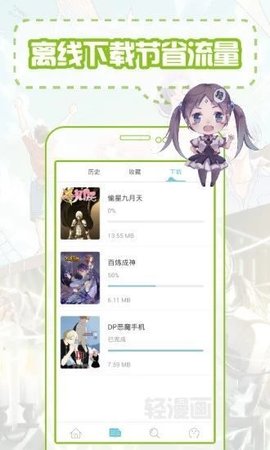 爱漫之家app下载1