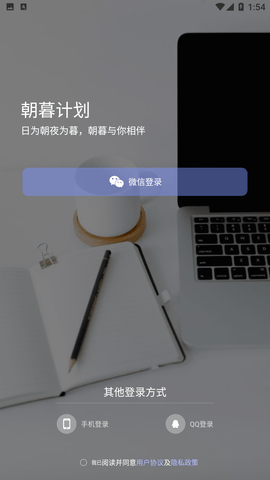 朝暮计划APP免会员下载2
