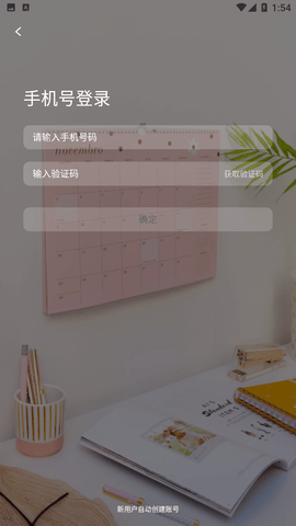 朝暮计划APP免会员下载1