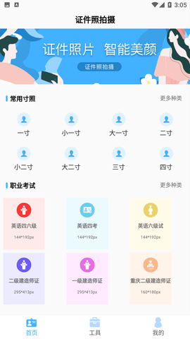 证件照拍摄助手APP安卓版下载1