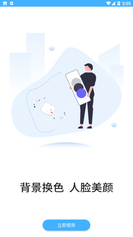 证件照拍摄助手APP安卓版下载2