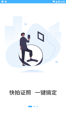 证件照拍摄助手APP安卓版下载4