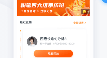 粉笔四六级APP官方下载