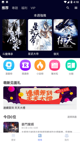 漫咖小说下载无广告版3