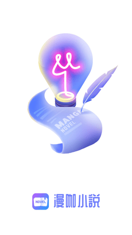 漫咖小说下载无广告版4