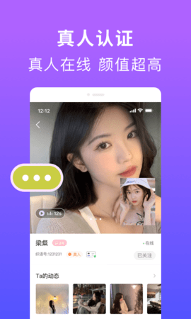 织语交友 下载3