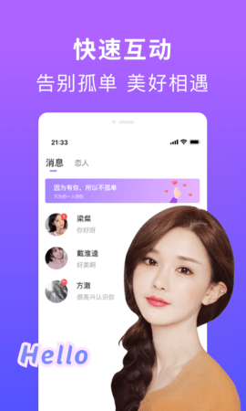 织语交友 下载2
