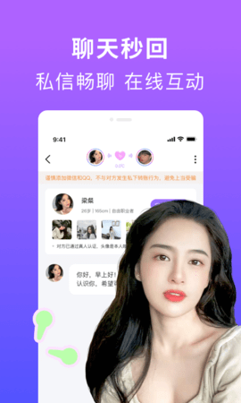 织语交友 下载4