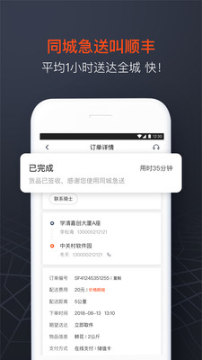 顺丰同城急送手机app官方下载2