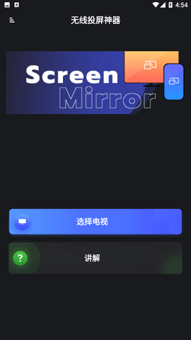 无线投屏神器APP下载3