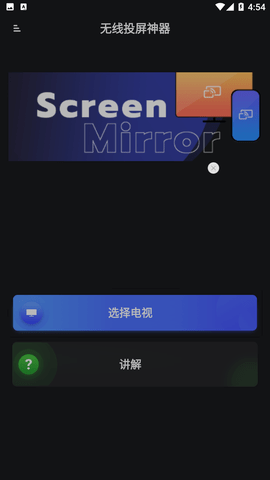 无线投屏神器APP下载4
