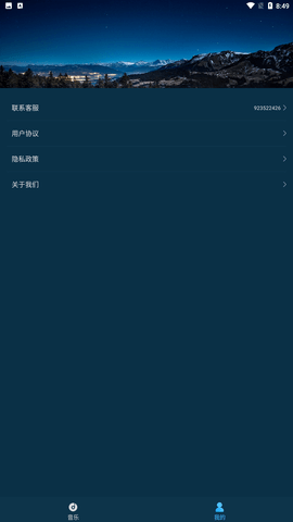 汐音睡眠手机正式版下载2