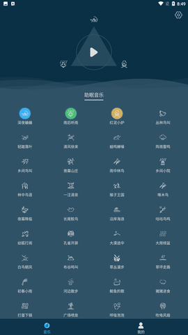 汐音睡眠手机正式版下载4