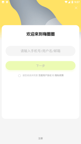 嗨圈圈语音交友软件下载2