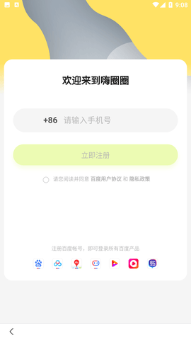 嗨圈圈语音交友软件下载1