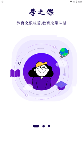 学之杰app安卓正式版下载1