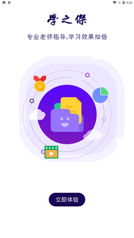 学之杰app安卓正式版下载3