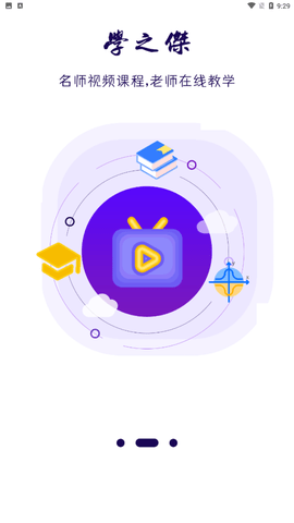 学之杰app安卓正式版下载2