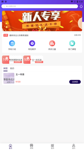 学之杰app安卓正式版下载4
