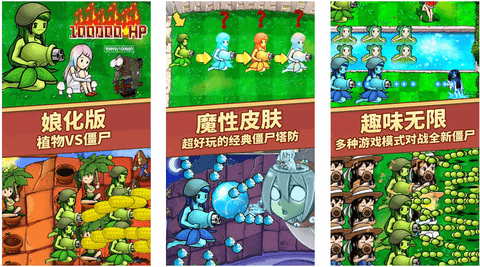 植物守卫战争免费版免广告版下载