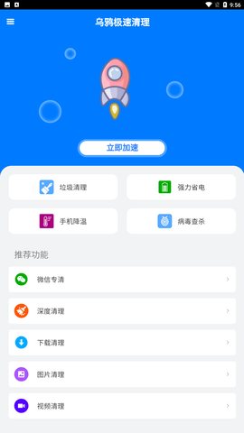 乌鸦极速清理官方最新版细致下载1