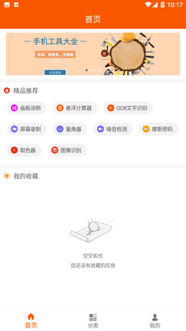 手机工具大全软件下载3