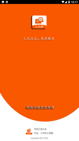 手机工具大全软件下载4
