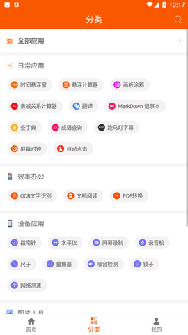 手机工具大全软件下载2