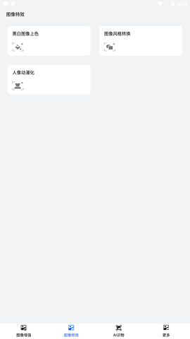 风格转换大师图片剪辑免费版下载2