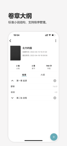 元气码字app官方最新版下载1